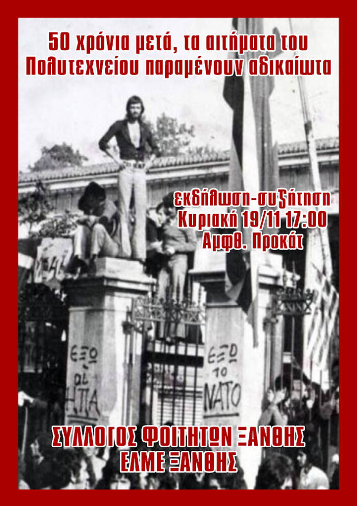 Σύλλογος Φοιτητών και ΕΛΜΕ: Εκδήλωση στο ΠΡΟΚΑΤ για τα 50 χρόνια του Πολυτεχνείου