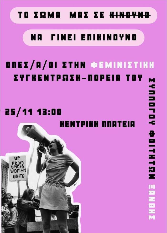 Συλλαλητήριο για την εξάλειψη της βίας κατά των γυναικών