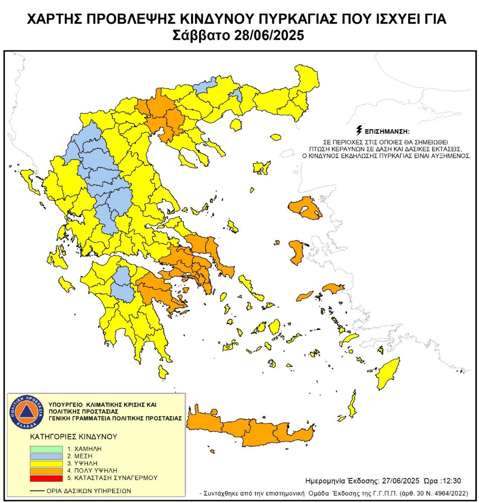 Yψηλό κίνδυνο πυρκαγιάς το Σαββατο στην Ξάνθη. Απαγόρευση κυκλοφορίας στα περιαστικά δάση!
