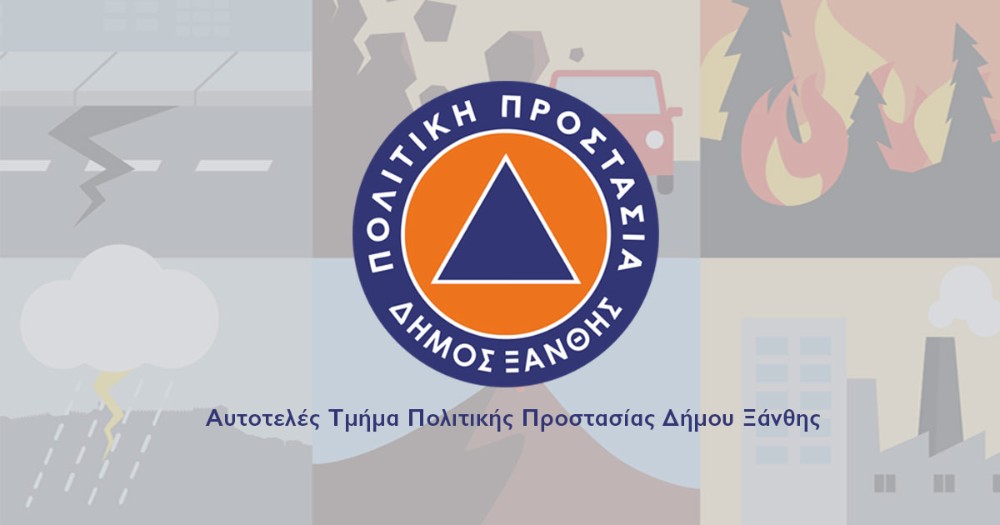 Δήμος Ξάνθης: Εθελοντική Δράση Καθαρισμού Δημοτικού Άλσους Ευμοίρου