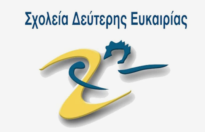 Ημερίδα Ενημέρωσης του Σχολείου Δεύτερης Ευκαιρίας Ξάνθης