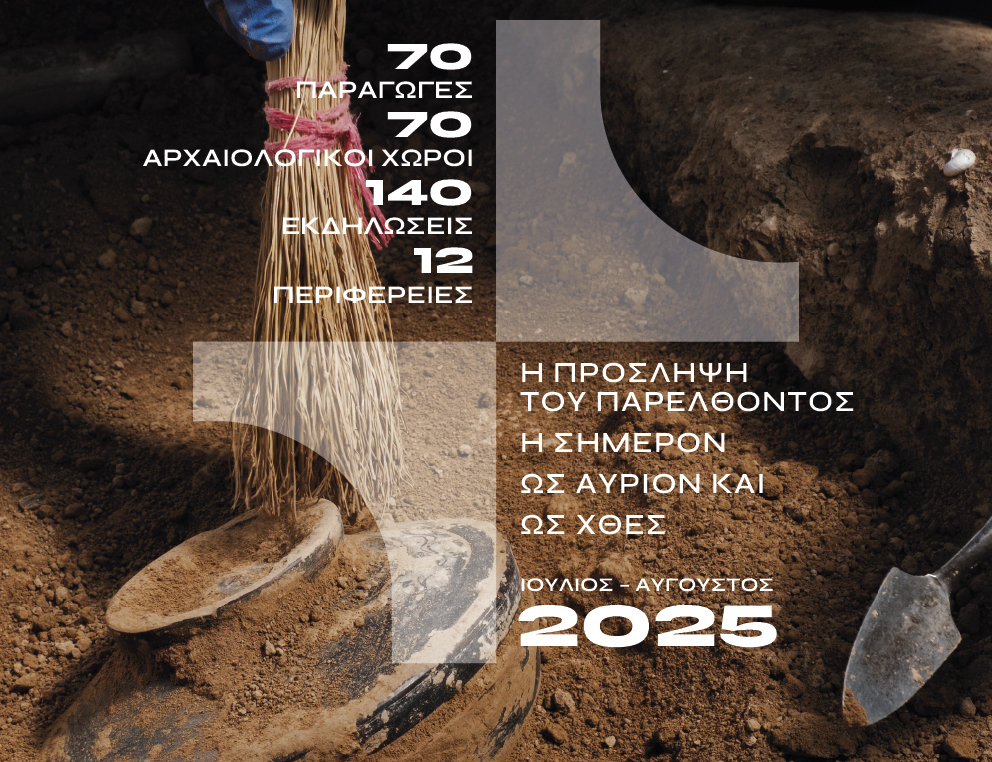 ΕΦΑ Ξάνθης: Εκδήλωση – Το μουσικό θέατρο “Το κοσμοϋφάδι του εργόηχου”