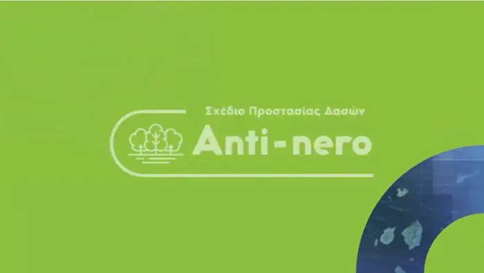Ενημέρωση για την Αντιπυρική προστασία στη Θράκη και το πρόγραμμα Antinero