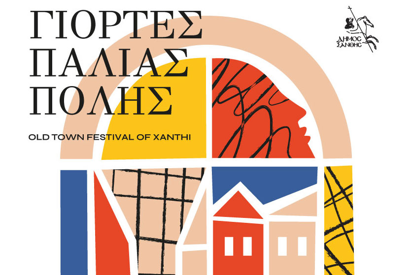 Η αφίσα των Γιορτών Παλιάς Πόλης Ξάνθης 2025
