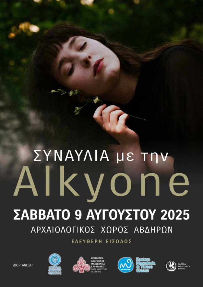 Με Alkyone η Πανσέληνος του Αυγούστου στον αρχαιολογικό χώρο Αβδήρων