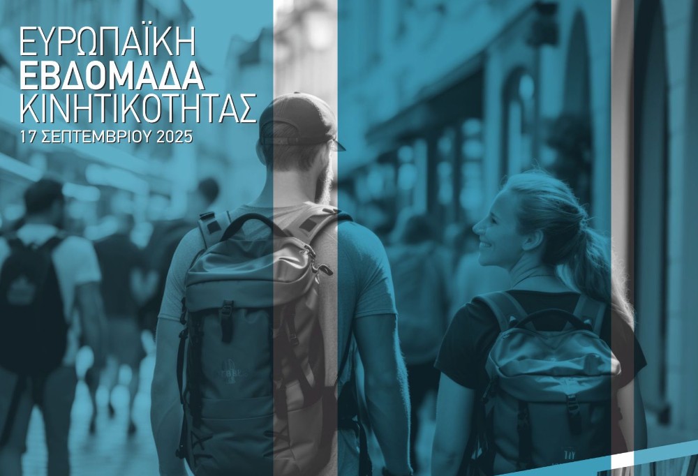 Πεζοπορία στην Παλιά Ξάνθη – Ευρωπαϊκή Εβδομάδα Κινητικότητας 2025